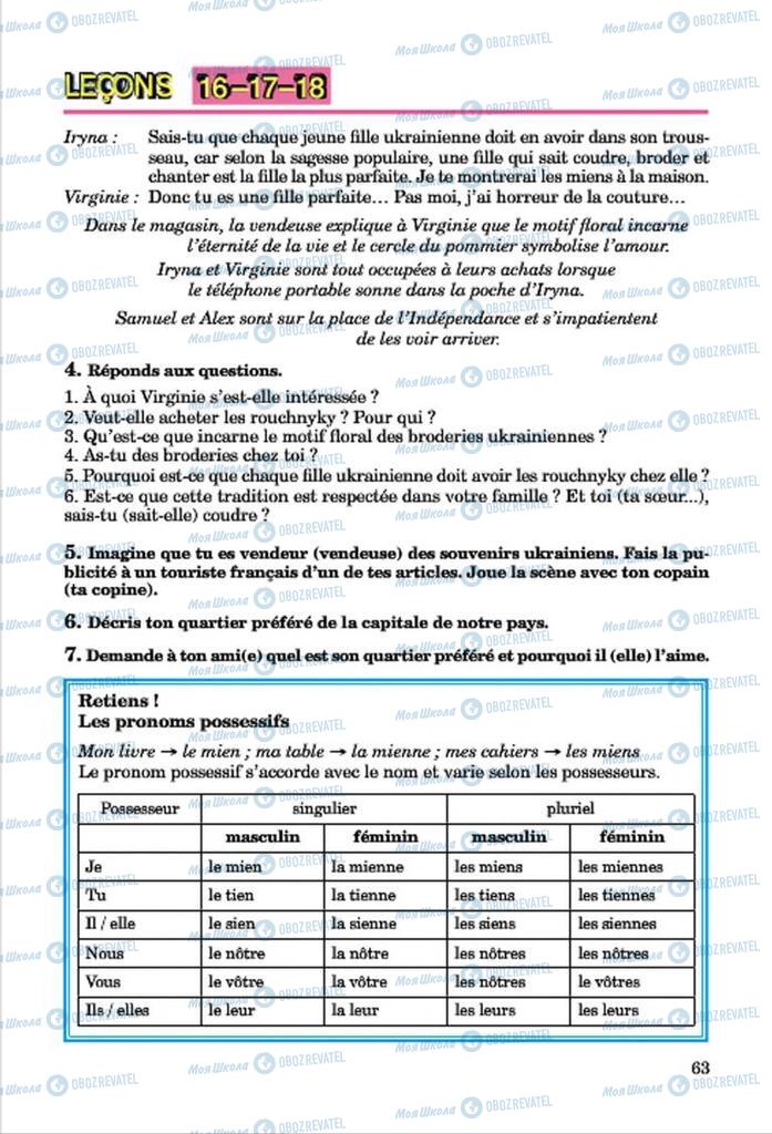 Підручники Французька мова 7 клас сторінка  63
