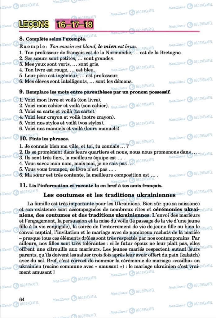 Підручники Французька мова 7 клас сторінка  64