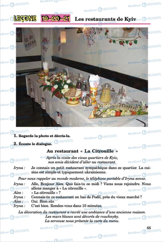 Учебники Французский язык 7 класс страница  65