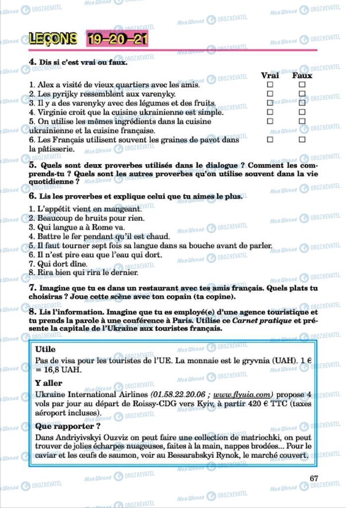 Підручники Французька мова 7 клас сторінка 67