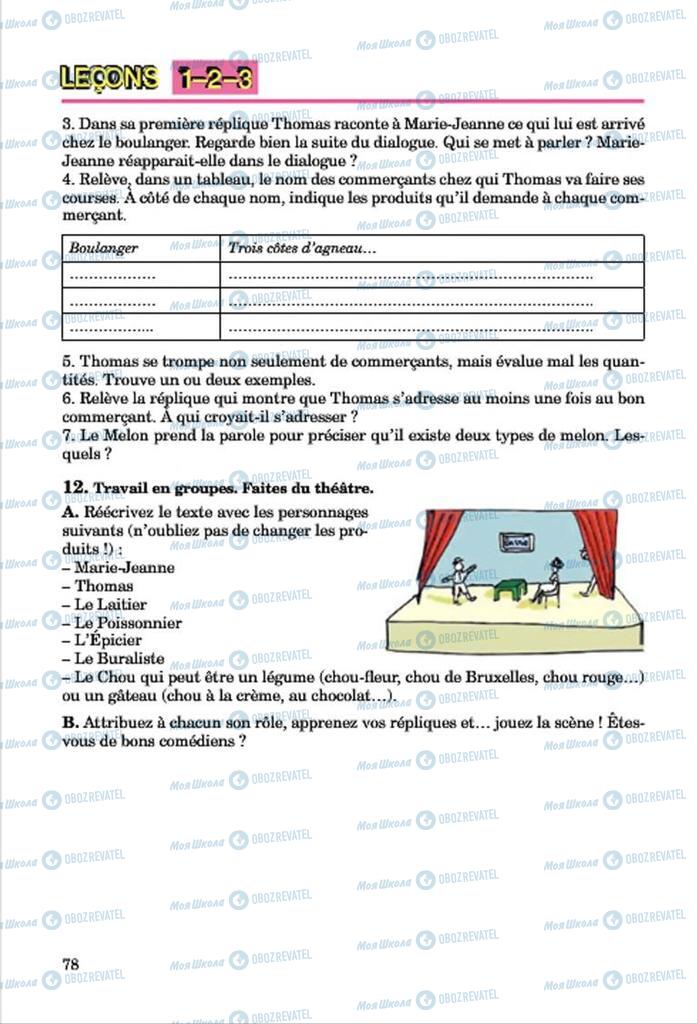 Учебники Французский язык 7 класс страница 78