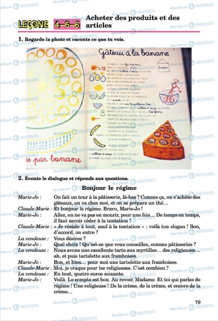 Учебники Французский язык 7 класс страница  79