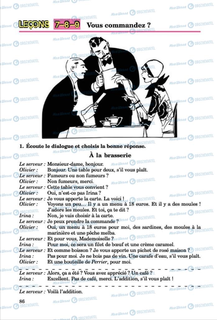 Підручники Французька мова 7 клас сторінка  86