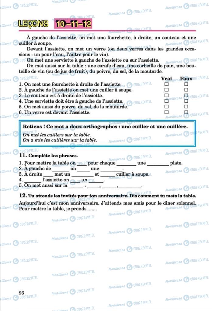 Підручники Французька мова 7 клас сторінка 96