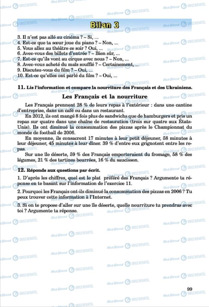 Учебники Французский язык 7 класс страница 99