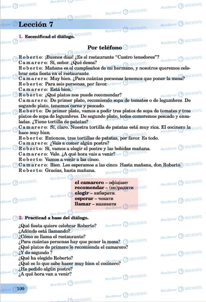Підручники Іспанська мова 7 клас сторінка  100