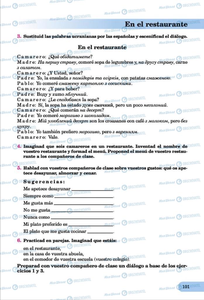 Підручники Іспанська мова 7 клас сторінка  101