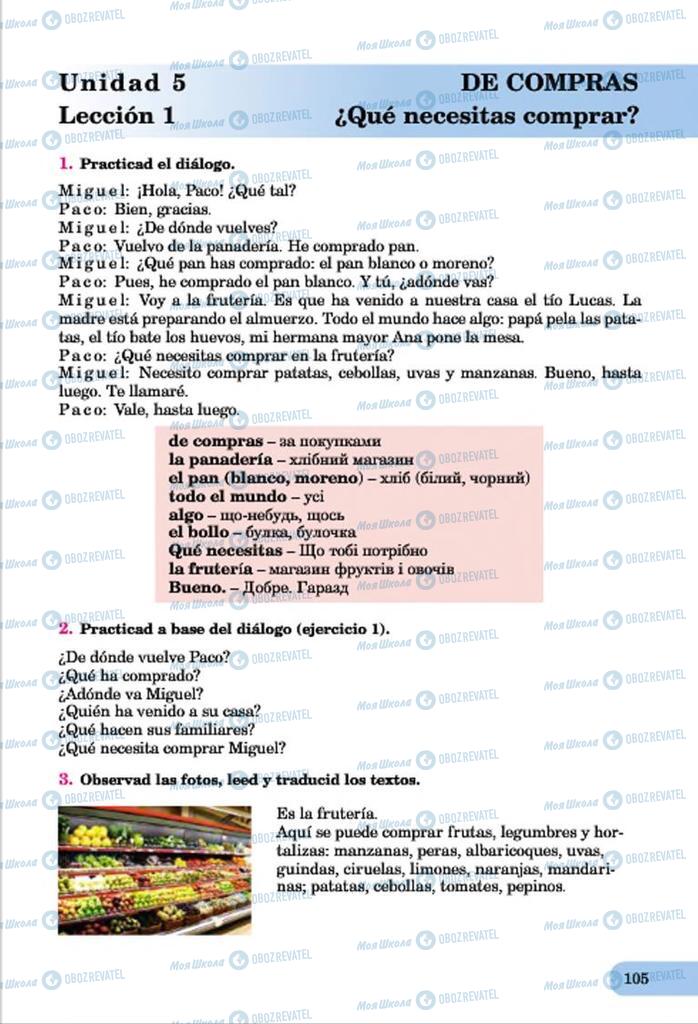Підручники Іспанська мова 7 клас сторінка  105