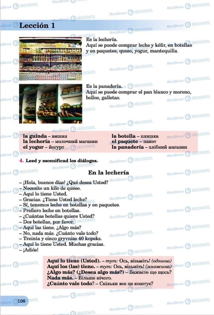 Підручники Іспанська мова 7 клас сторінка  106
