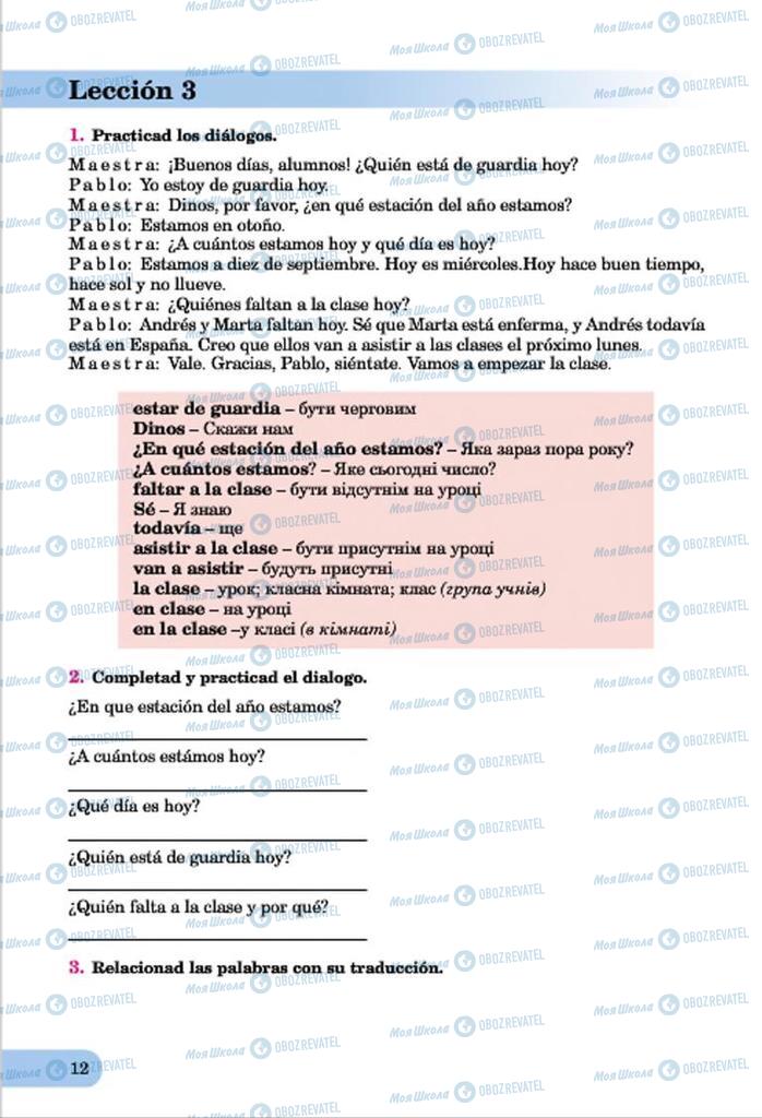Підручники Іспанська мова 7 клас сторінка  12