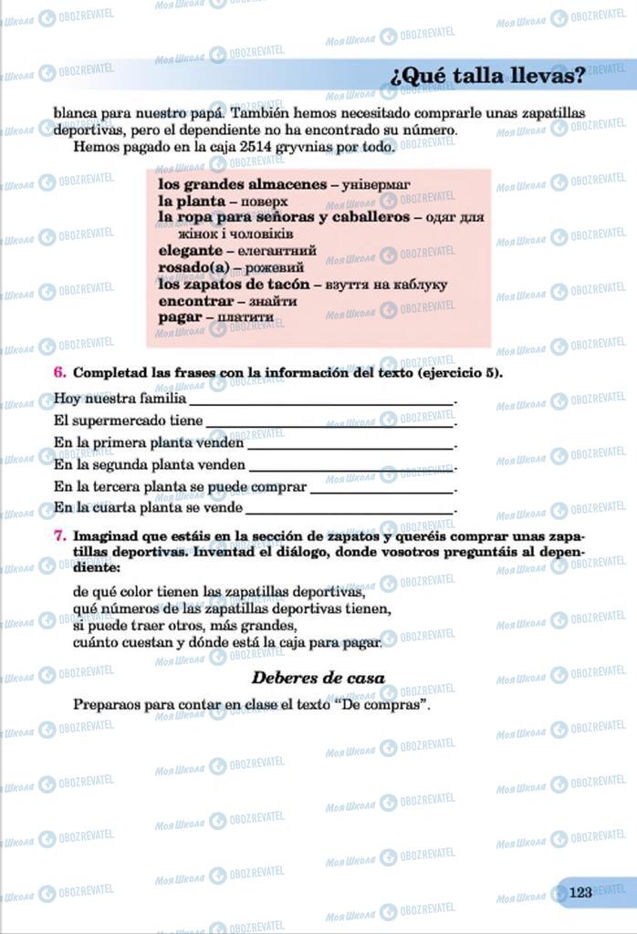 Підручники Іспанська мова 7 клас сторінка  123