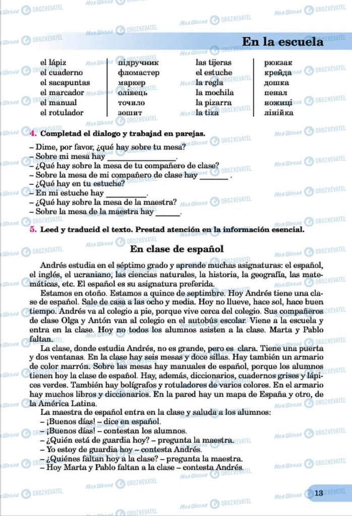 Підручники Іспанська мова 7 клас сторінка  13