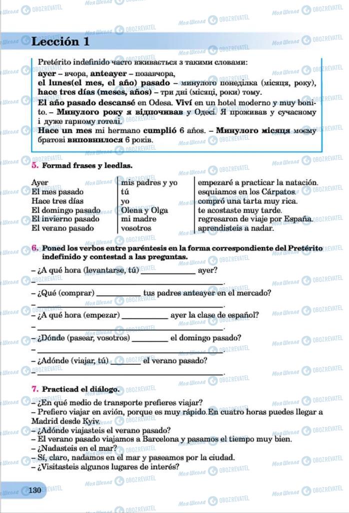 Підручники Іспанська мова 7 клас сторінка  130