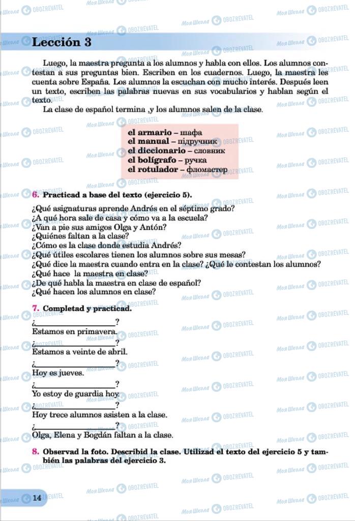 Підручники Іспанська мова 7 клас сторінка  14