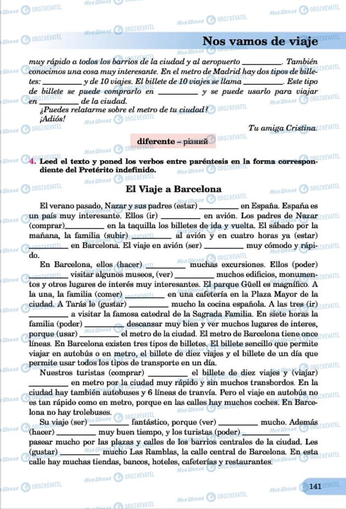 Підручники Іспанська мова 7 клас сторінка  141