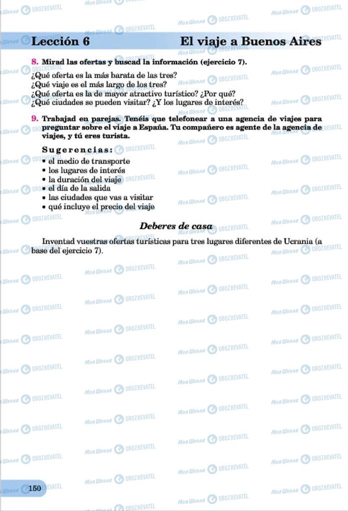 Підручники Іспанська мова 7 клас сторінка  150