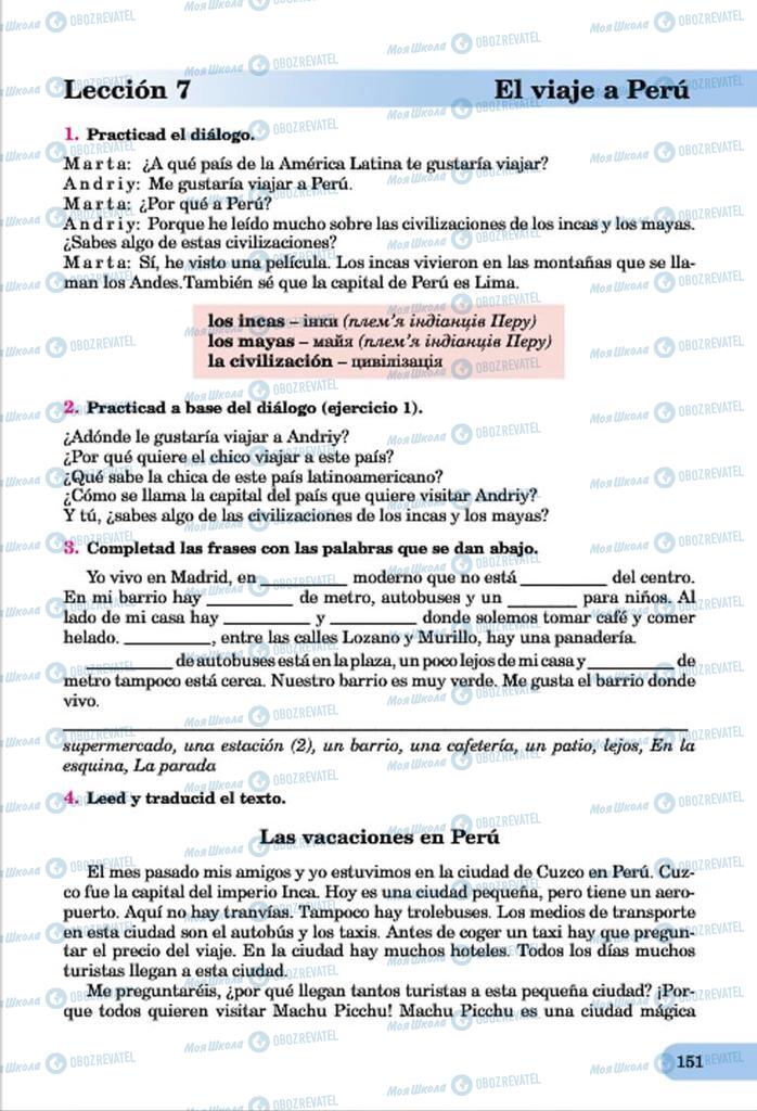 Підручники Іспанська мова 7 клас сторінка  151