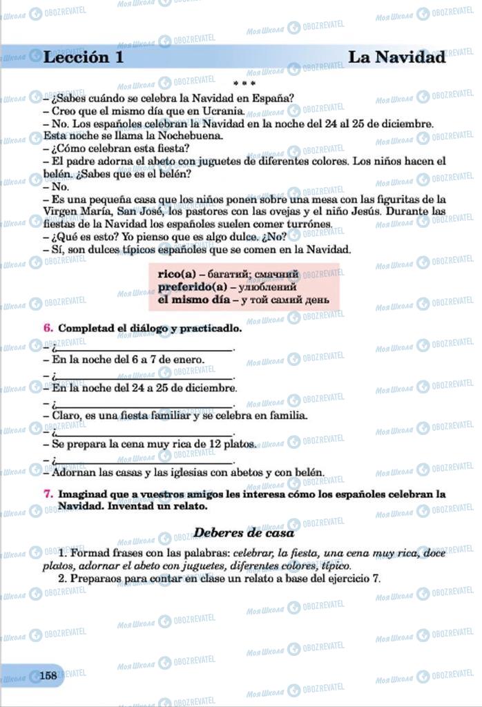 Підручники Іспанська мова 7 клас сторінка  158