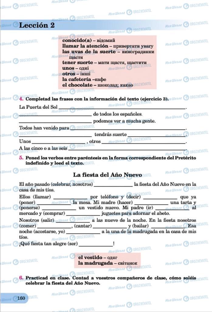 Підручники Іспанська мова 7 клас сторінка  160