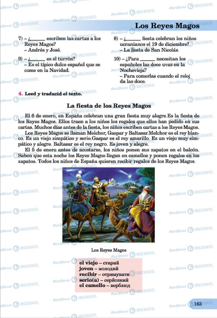 Підручники Іспанська мова 7 клас сторінка  163
