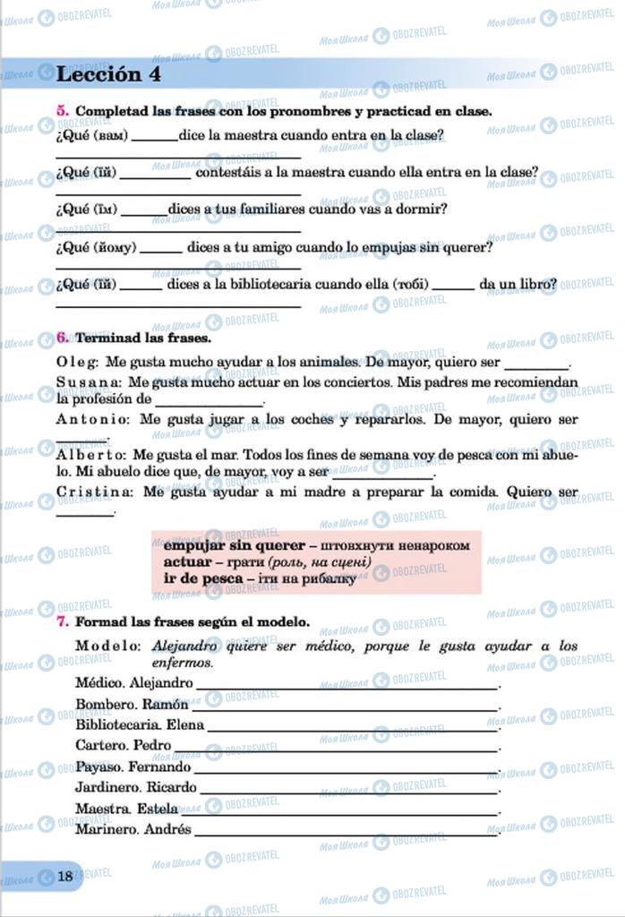 Підручники Іспанська мова 7 клас сторінка  18