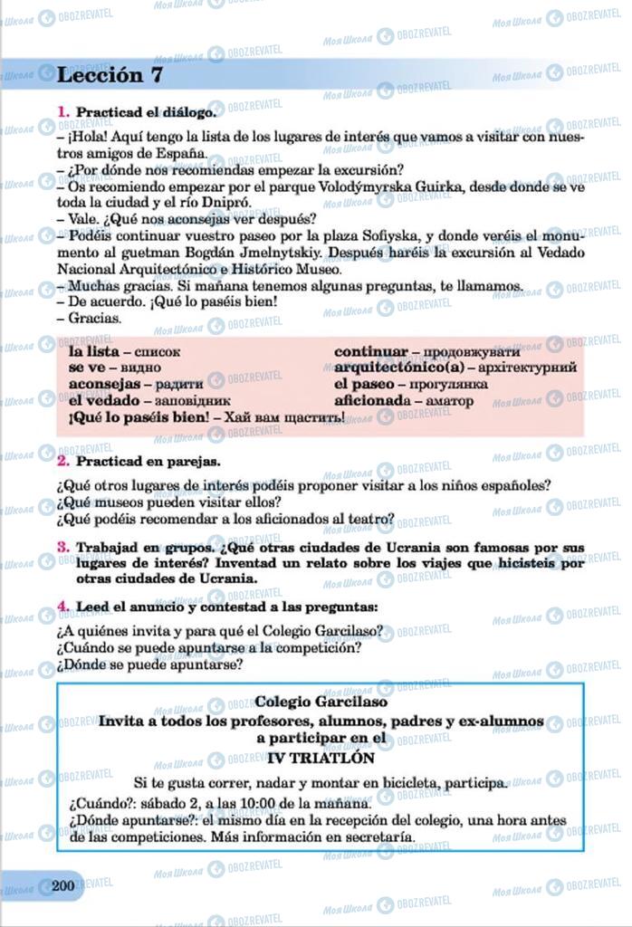 Підручники Іспанська мова 7 клас сторінка  200