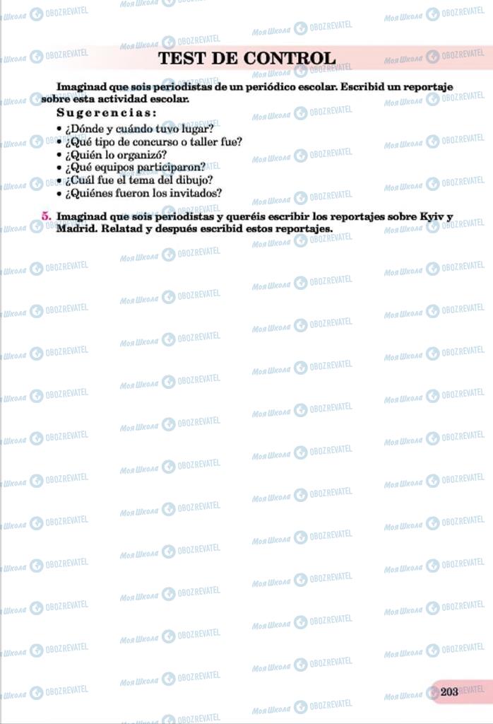 Підручники Іспанська мова 7 клас сторінка  203
