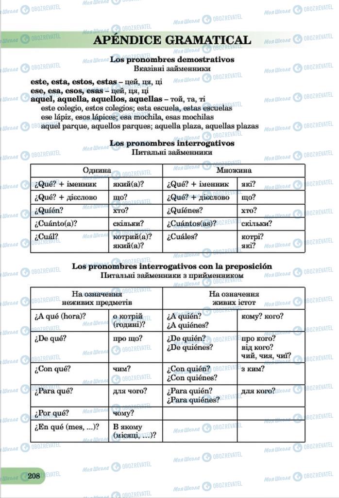 Підручники Іспанська мова 7 клас сторінка  208
