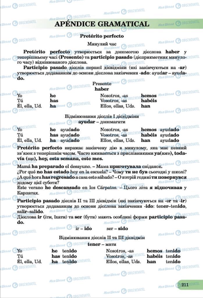 Підручники Іспанська мова 7 клас сторінка  211