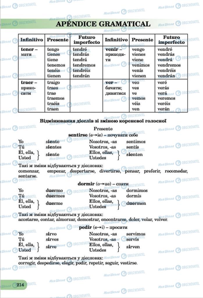 Підручники Іспанська мова 7 клас сторінка  214