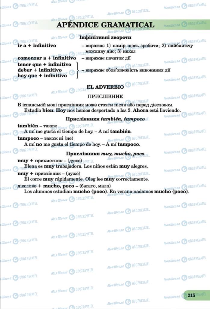 Підручники Іспанська мова 7 клас сторінка  215