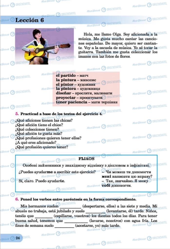 Підручники Іспанська мова 7 клас сторінка  24