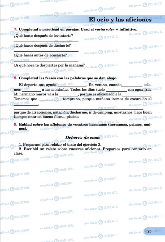 Підручники Іспанська мова 7 клас сторінка  25