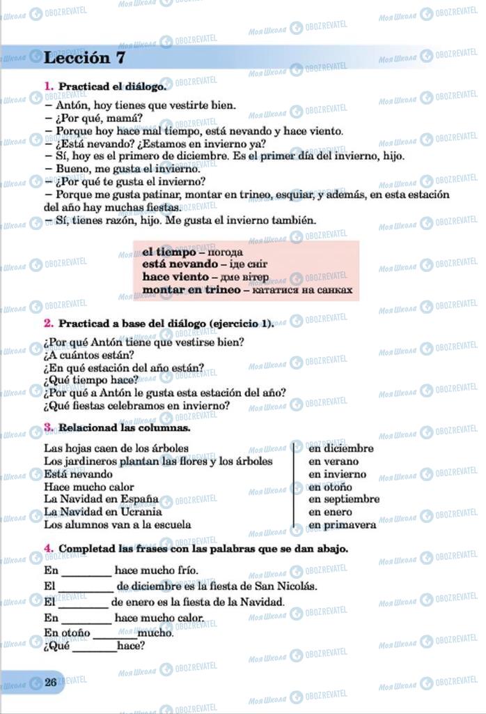 Підручники Іспанська мова 7 клас сторінка  26
