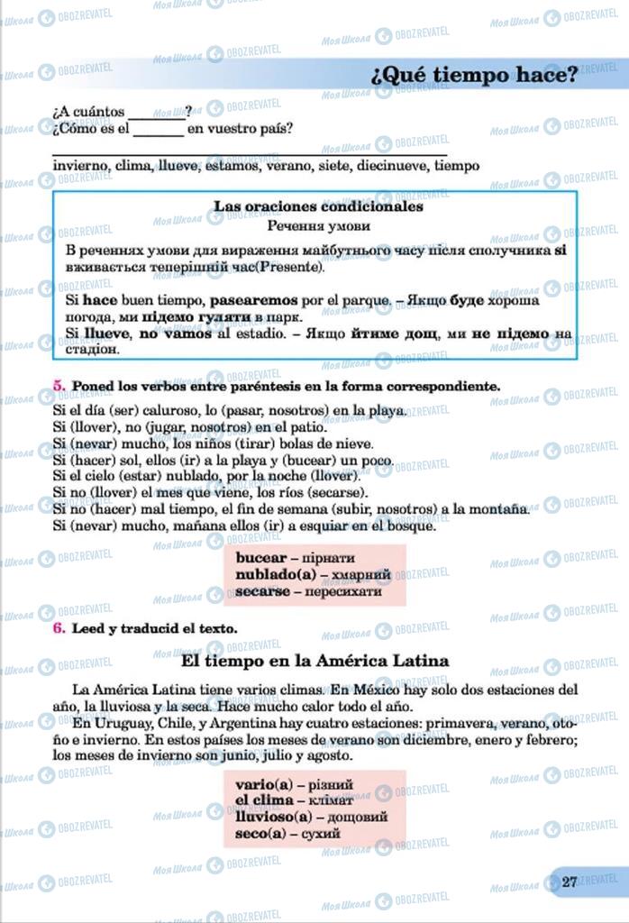 Підручники Іспанська мова 7 клас сторінка  27