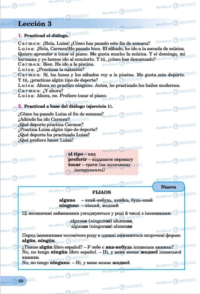 Підручники Іспанська мова 7 клас сторінка  60