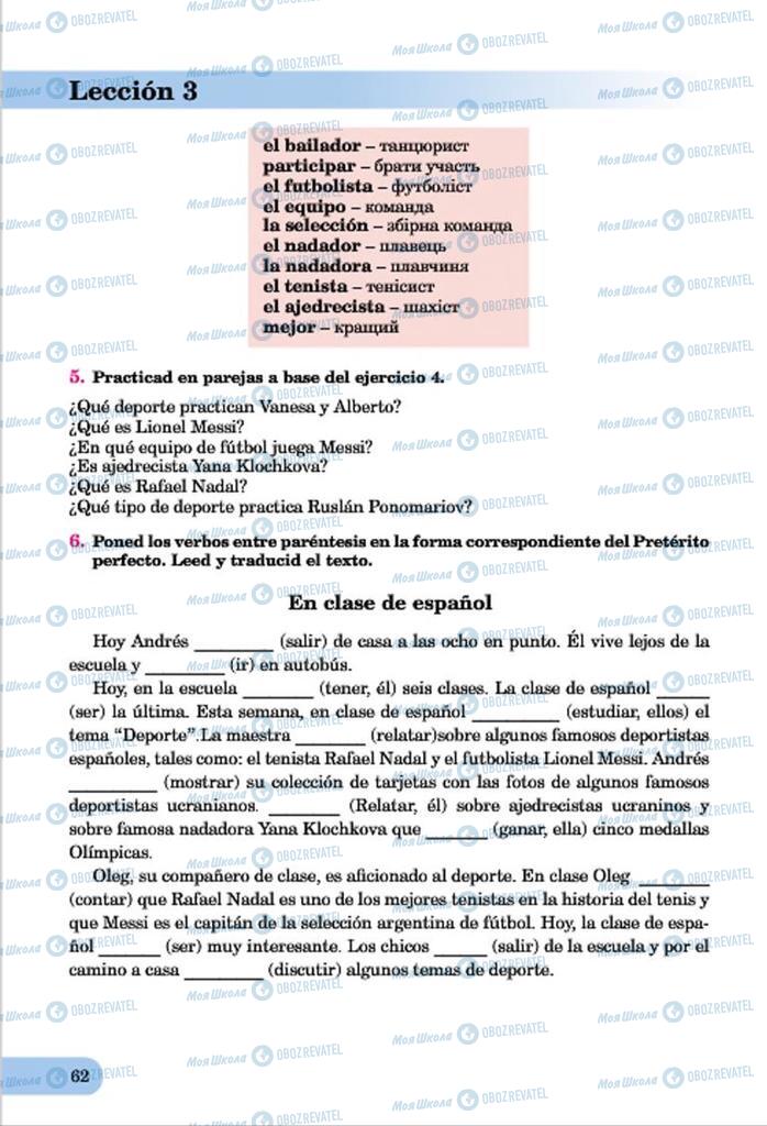 Підручники Іспанська мова 7 клас сторінка  62