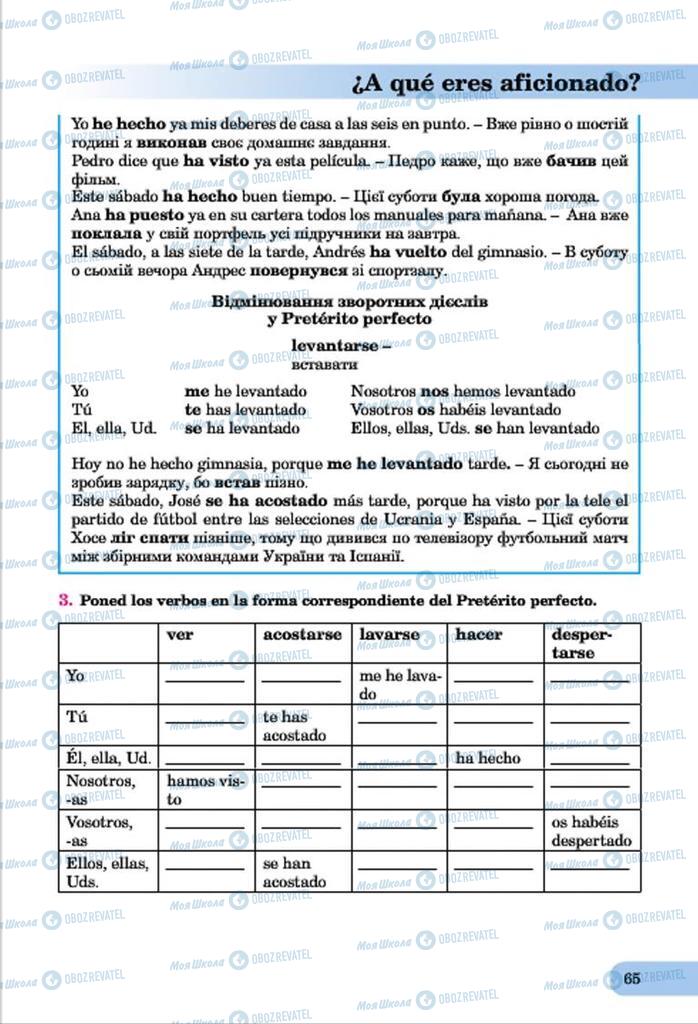 Підручники Іспанська мова 7 клас сторінка  65