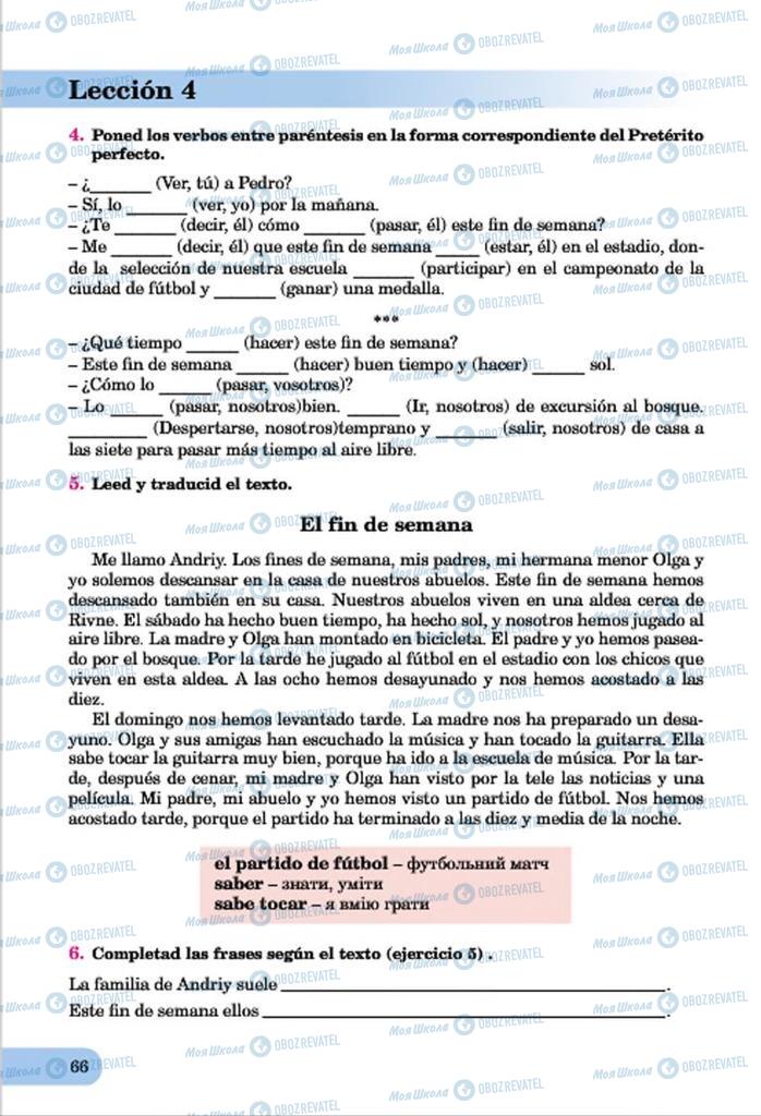 Підручники Іспанська мова 7 клас сторінка  66