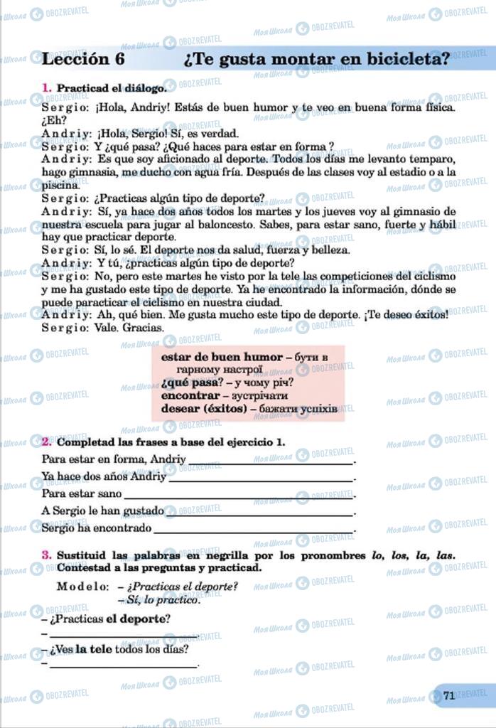 Підручники Іспанська мова 7 клас сторінка  71