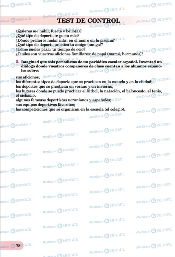 Підручники Іспанська мова 7 клас сторінка  78