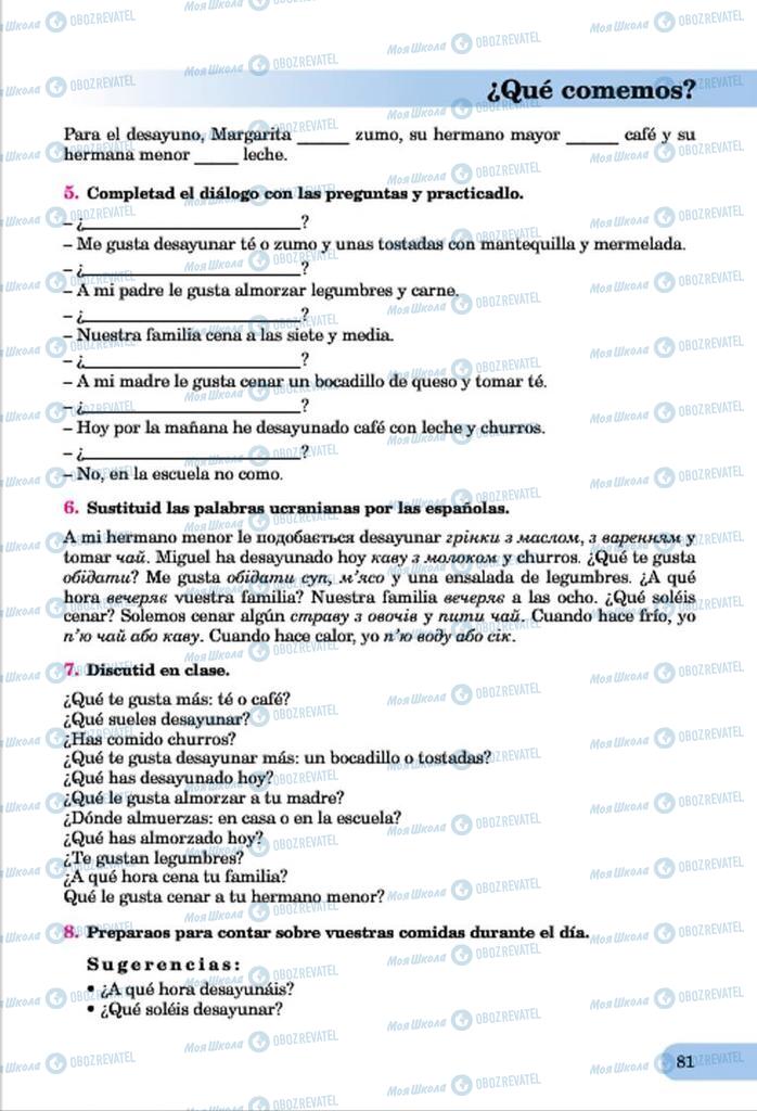 Підручники Іспанська мова 7 клас сторінка  81