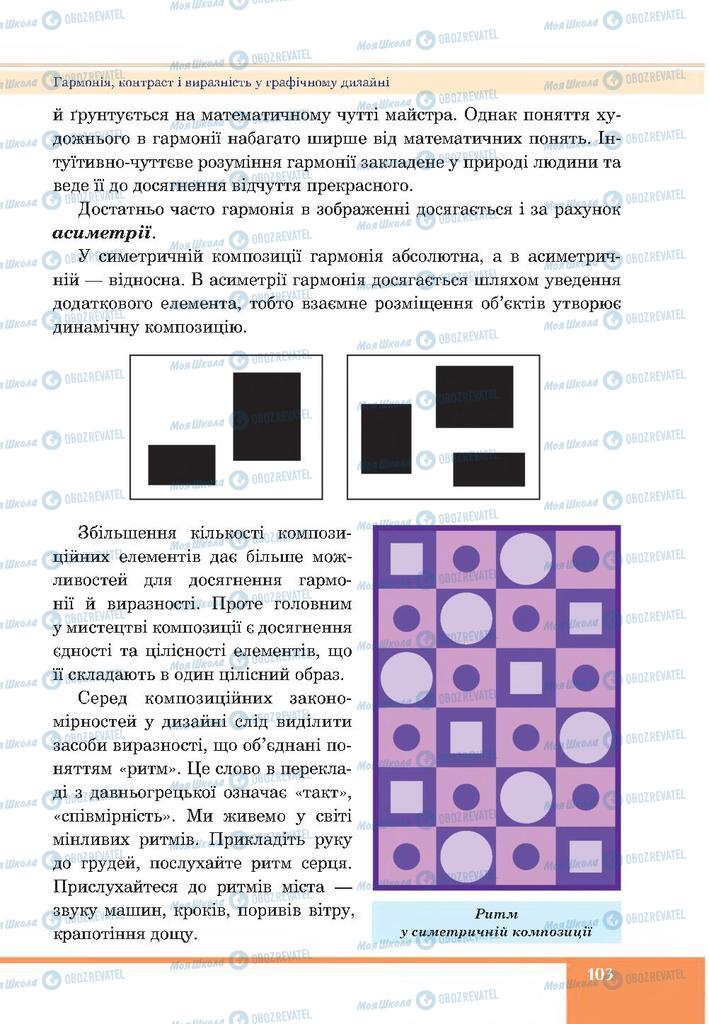 Учебники Изобразительное искусство 7 класс страница 103