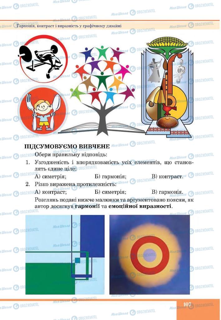 Учебники Изобразительное искусство 7 класс страница 107