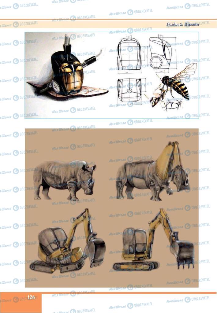 Підручники Образотворче мистецтво 7 клас сторінка 126