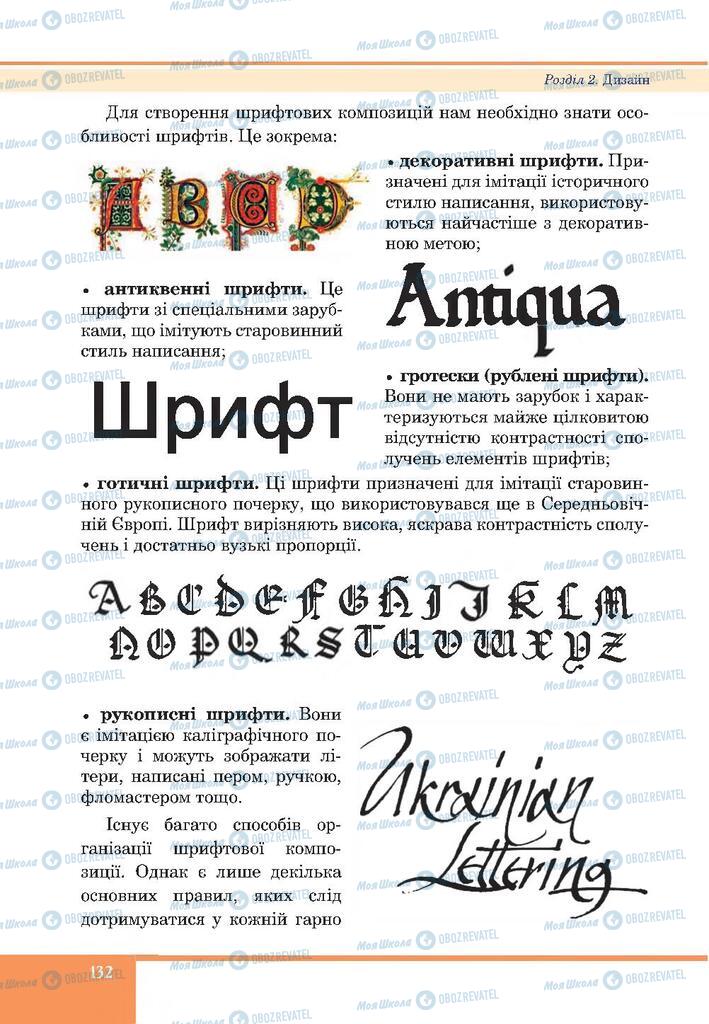 Підручники Образотворче мистецтво 7 клас сторінка 132