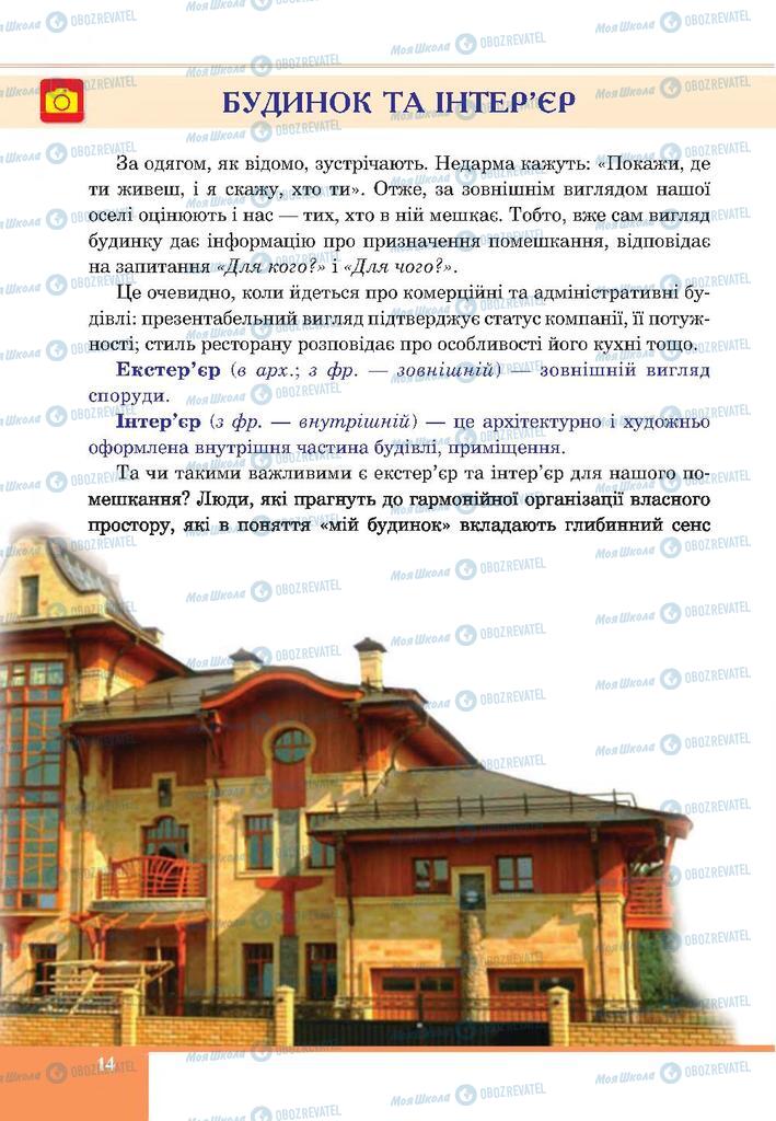 Підручники Образотворче мистецтво 7 клас сторінка  14