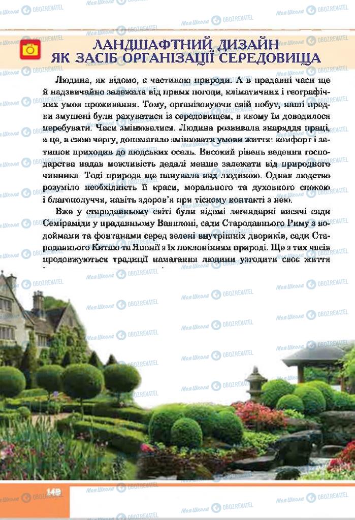 Підручники Образотворче мистецтво 7 клас сторінка 140