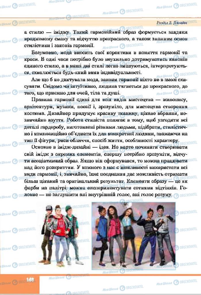 Підручники Образотворче мистецтво 7 клас сторінка 148