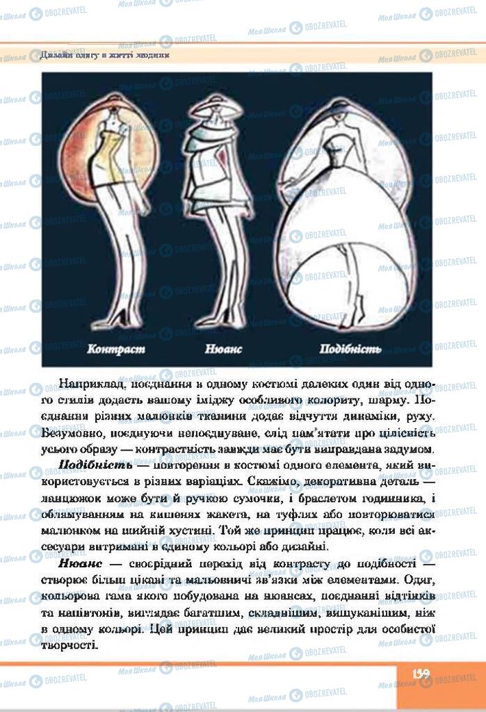 Підручники Образотворче мистецтво 7 клас сторінка 159